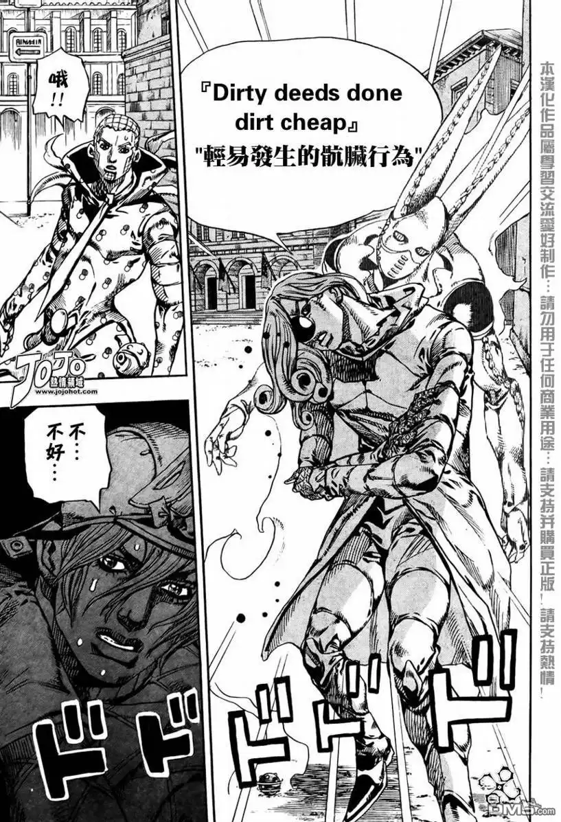 《SBR(Steel.Ball.Run)》第68话 第6页