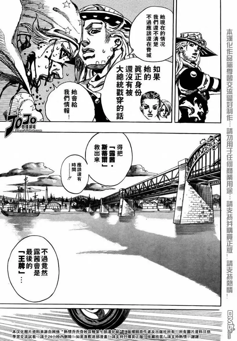 《SBR(Steel.Ball.Run)》第71话 第23页