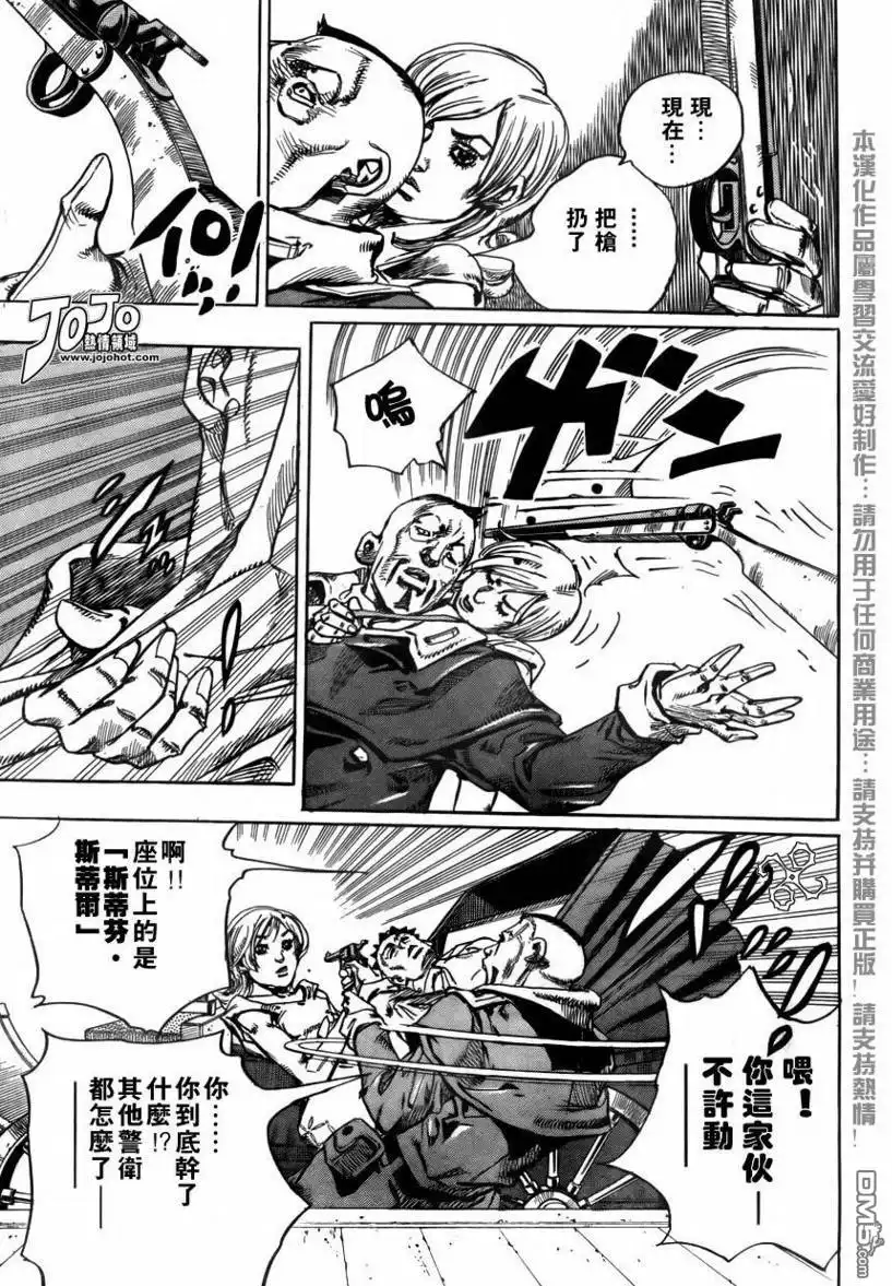 《SBR(Steel.Ball.Run)》第71话 第27页