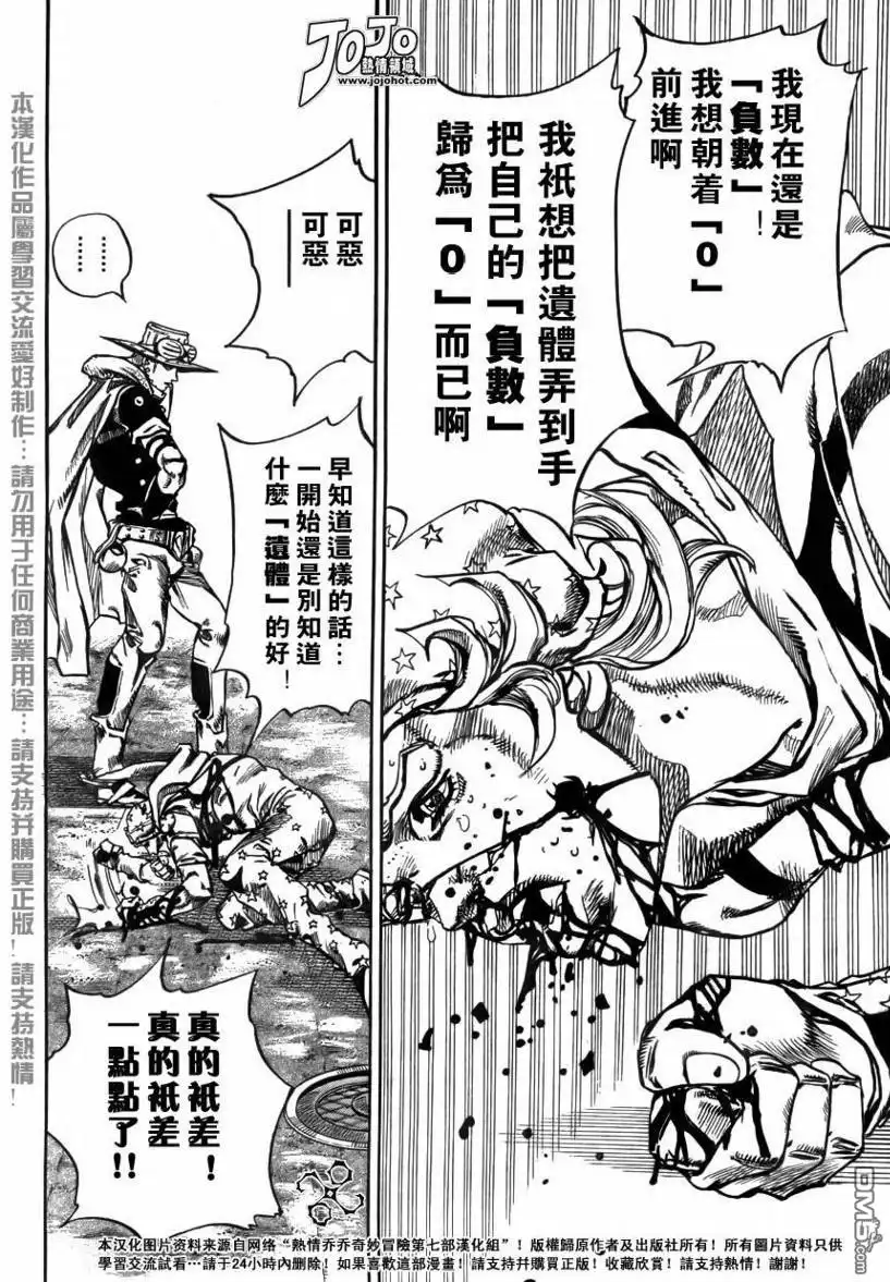 《SBR(Steel.Ball.Run)》第71话 第15页