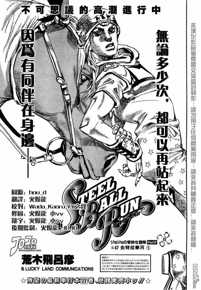 《SBR(Steel.Ball.Run)》第71话 第1页