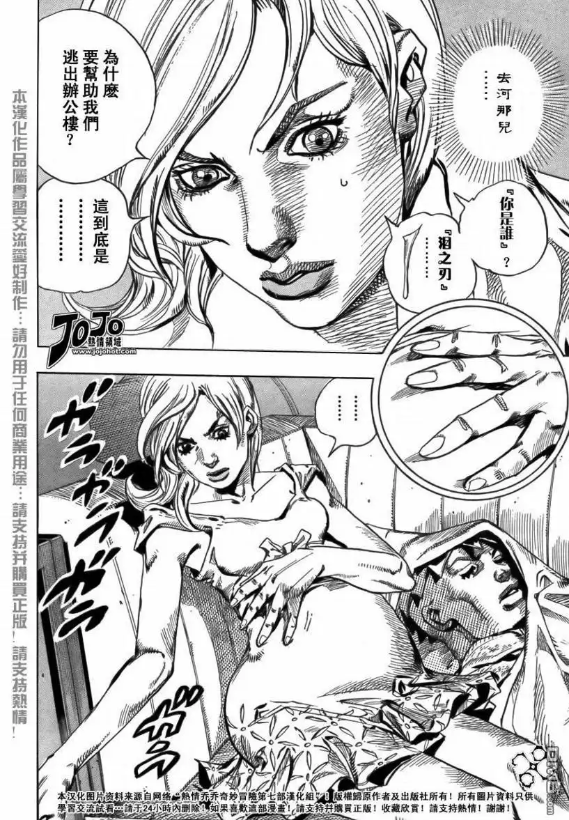 《SBR(Steel.Ball.Run)》第71话 第38页