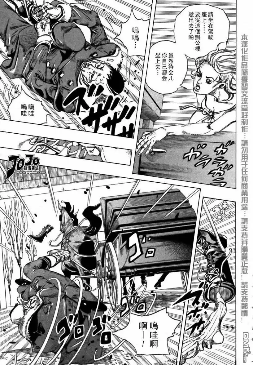 《SBR(Steel.Ball.Run)》第71话 第31页