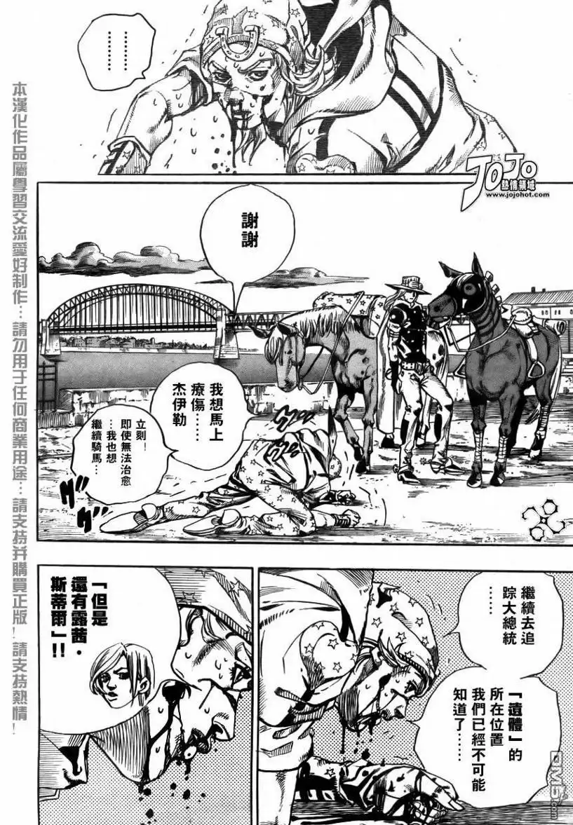 《SBR(Steel.Ball.Run)》第71话 第22页