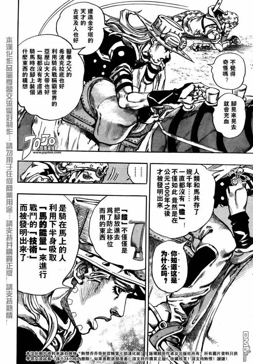 《SBR(Steel.Ball.Run)》第71话 第17页