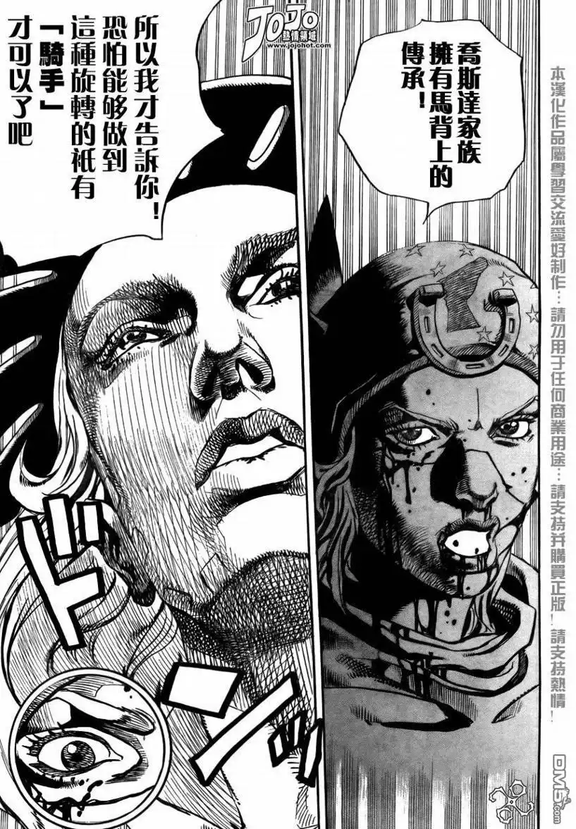 《SBR(Steel.Ball.Run)》第71话 第21页