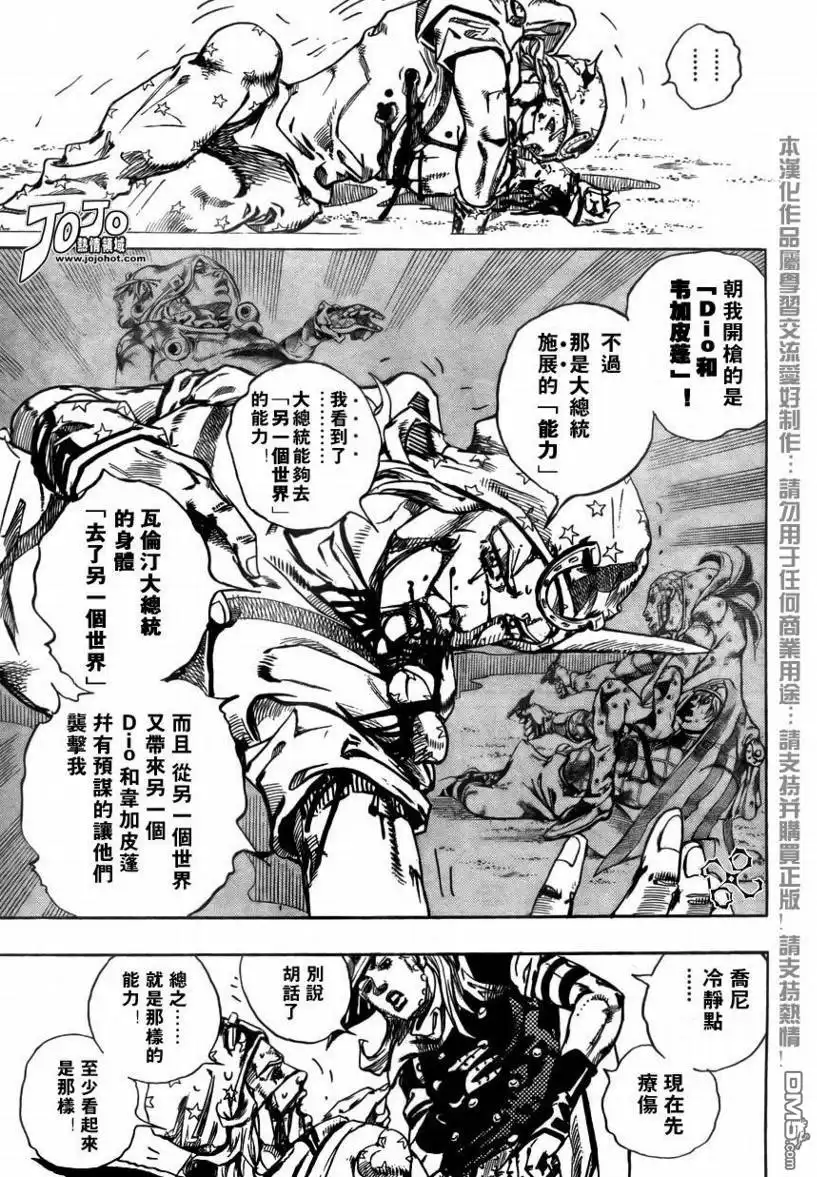 《SBR(Steel.Ball.Run)》第71话 第6页