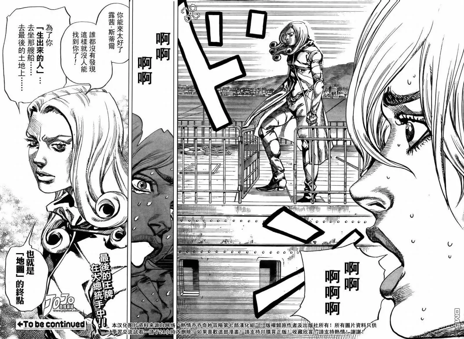 《SBR(Steel.Ball.Run)》第71话 第43页