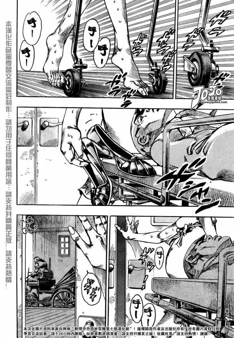 《SBR(Steel.Ball.Run)》第71话 第24页