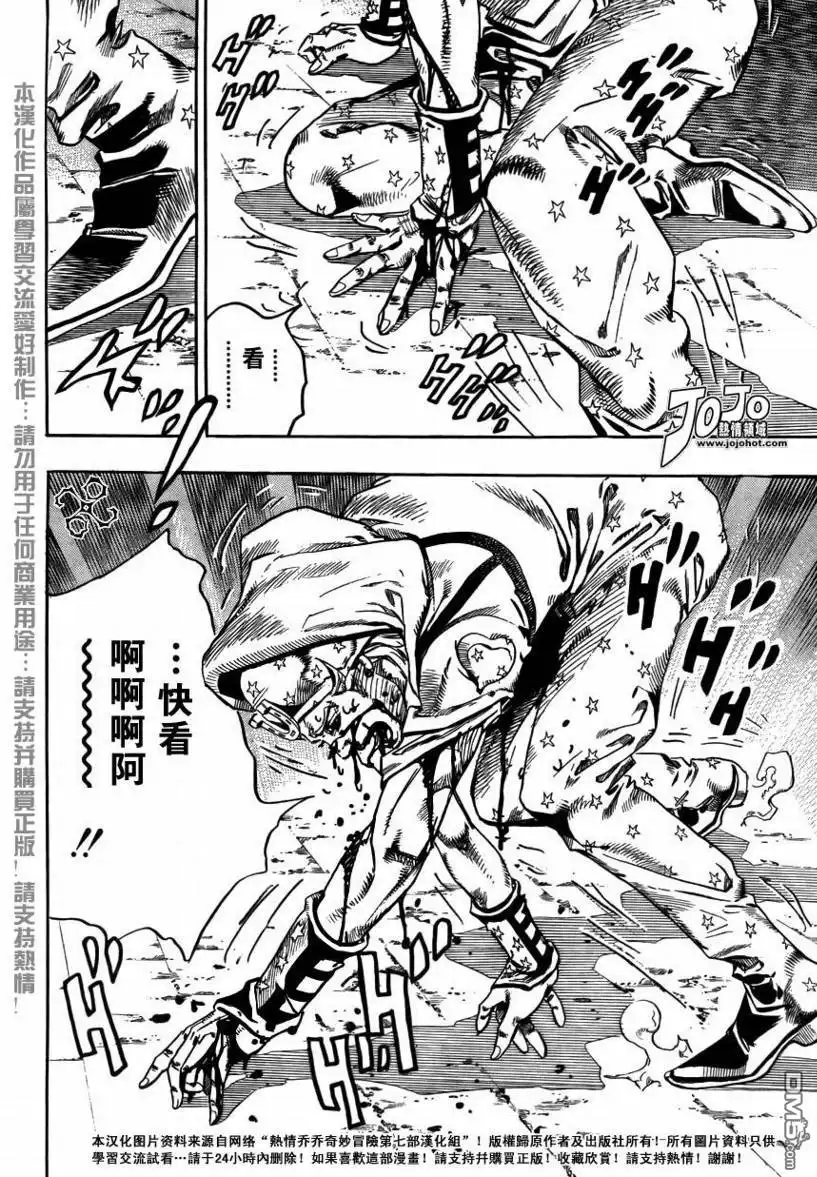 《SBR(Steel.Ball.Run)》第71话 第13页