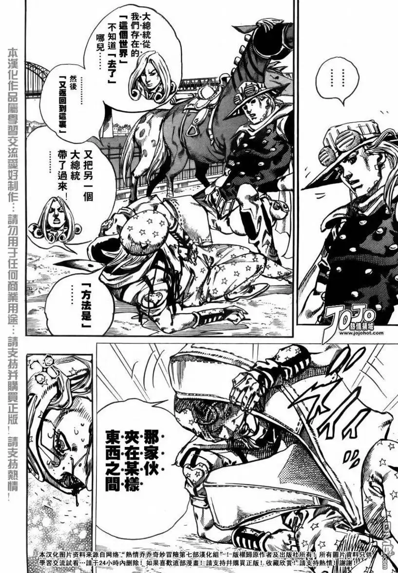 《SBR(Steel.Ball.Run)》第71话 第7页
