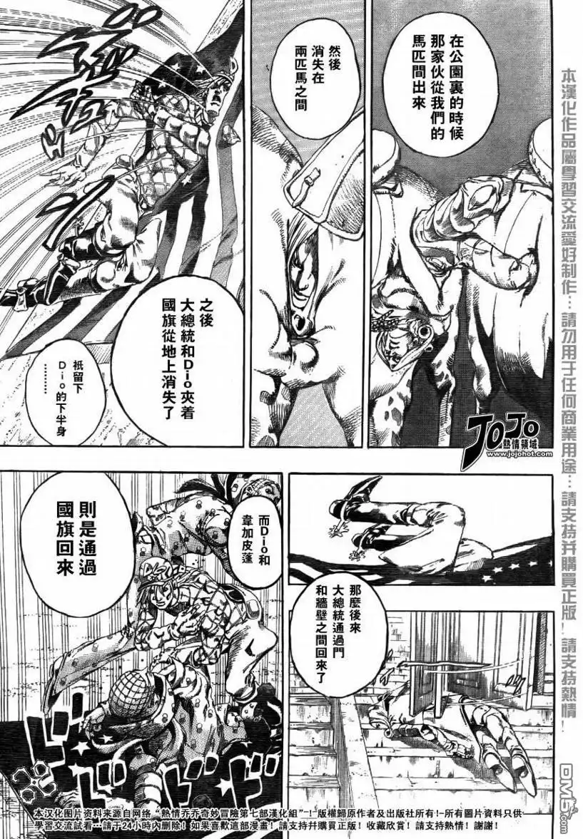 《SBR(Steel.Ball.Run)》第71话 第8页