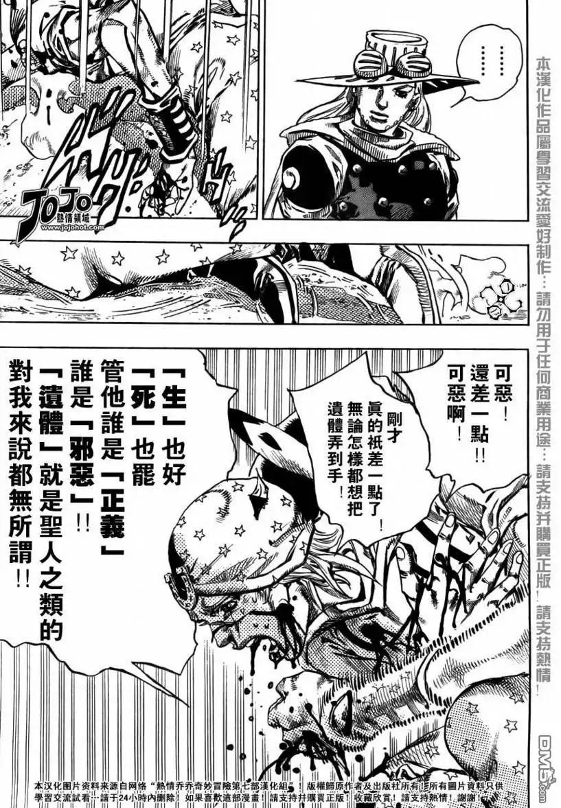 《SBR(Steel.Ball.Run)》第71话 第14页