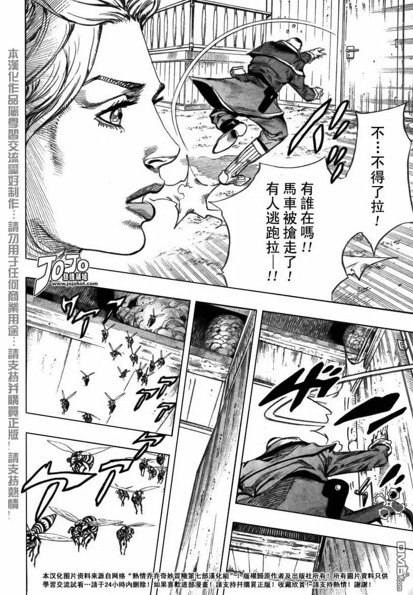《SBR(Steel.Ball.Run)》第71话 第32页