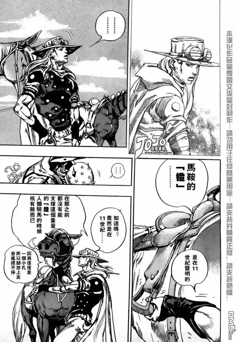 《SBR(Steel.Ball.Run)》第71话 第16页