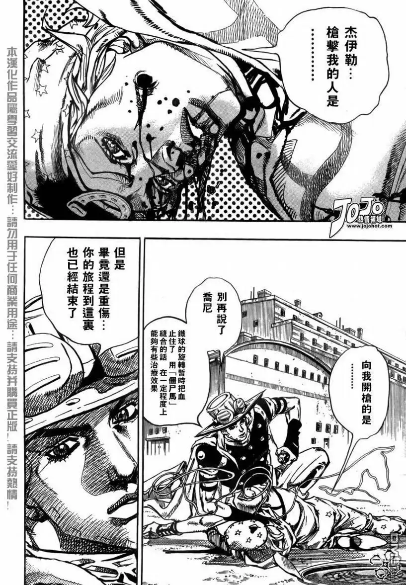 《SBR(Steel.Ball.Run)》第71话 第5页