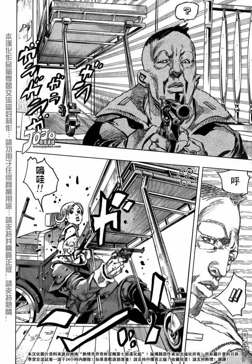 《SBR(Steel.Ball.Run)》第71话 第28页