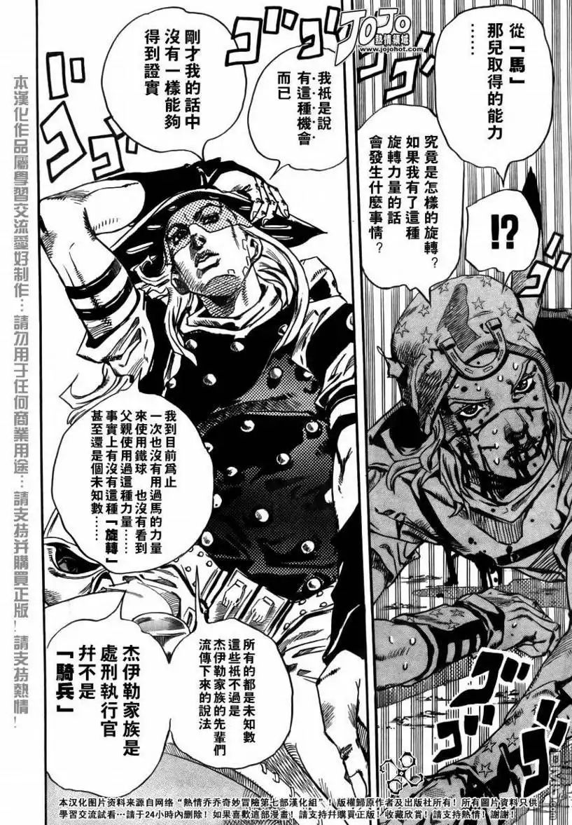 《SBR(Steel.Ball.Run)》第71话 第20页