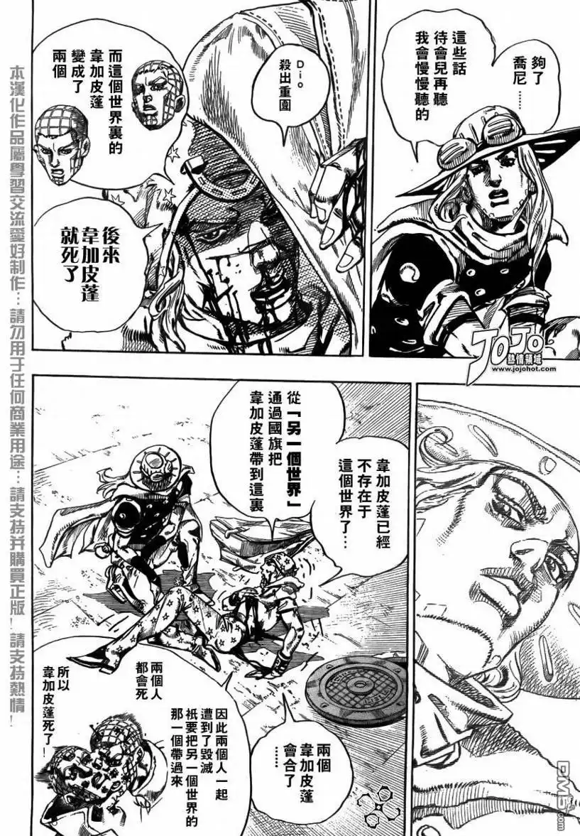《SBR(Steel.Ball.Run)》第71话 第9页