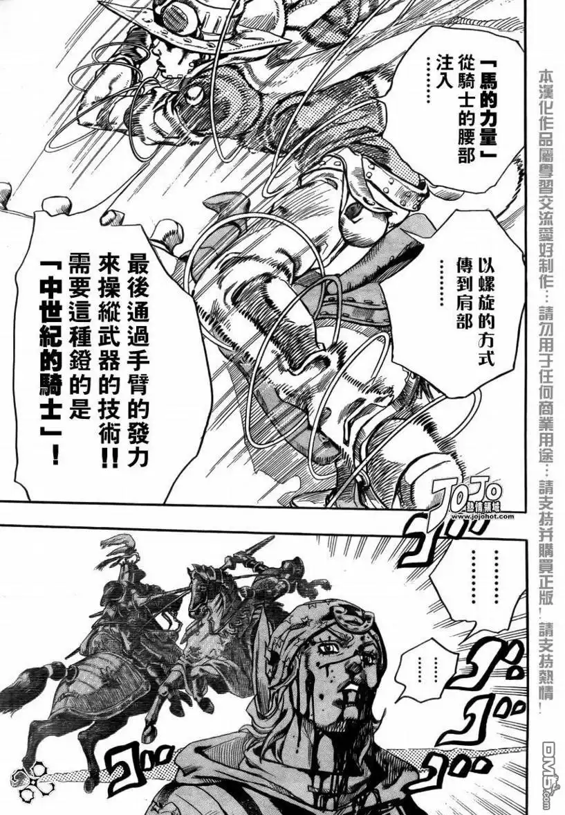 《SBR(Steel.Ball.Run)》第71话 第18页