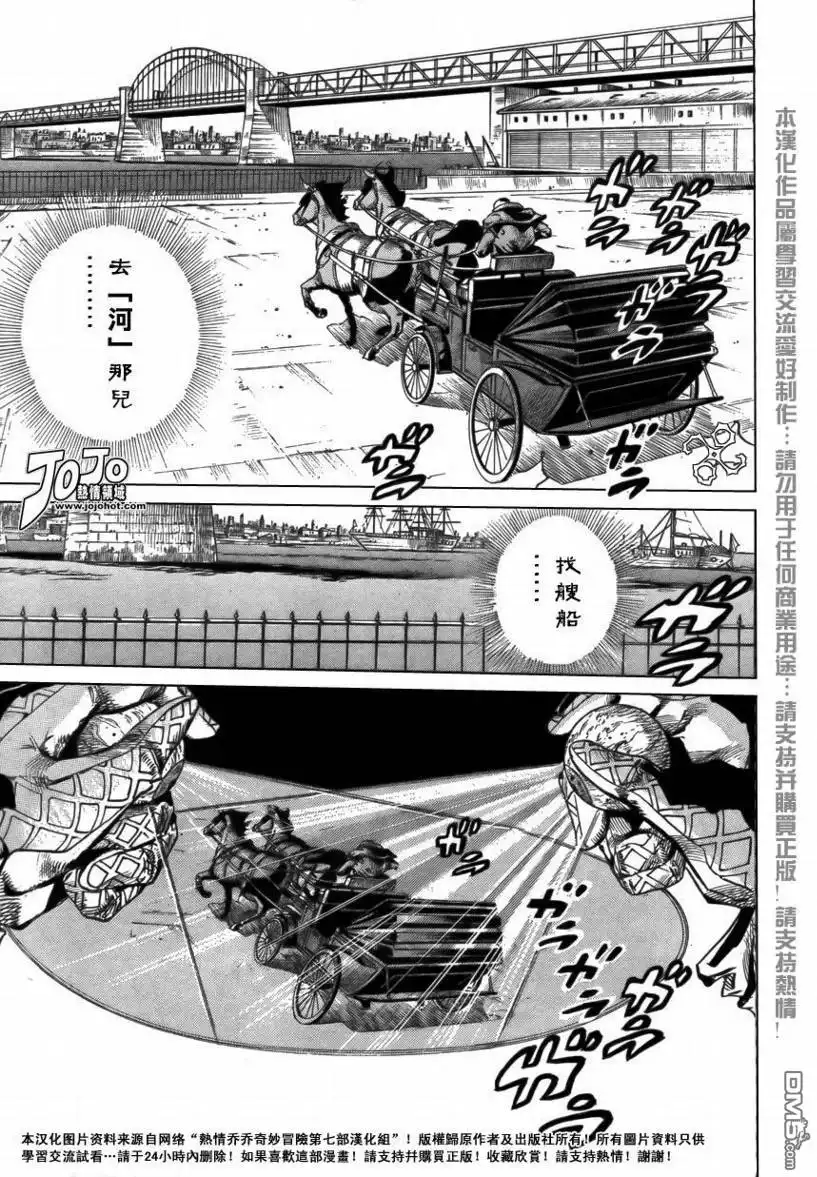 《SBR(Steel.Ball.Run)》第71话 第39页