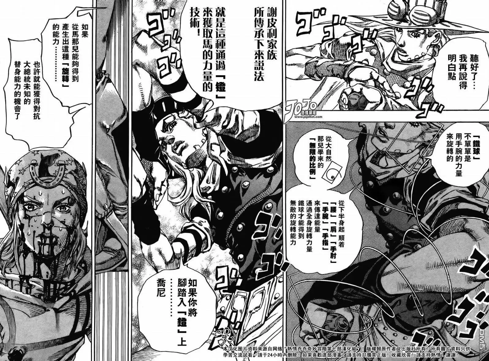 《SBR(Steel.Ball.Run)》第71话 第19页