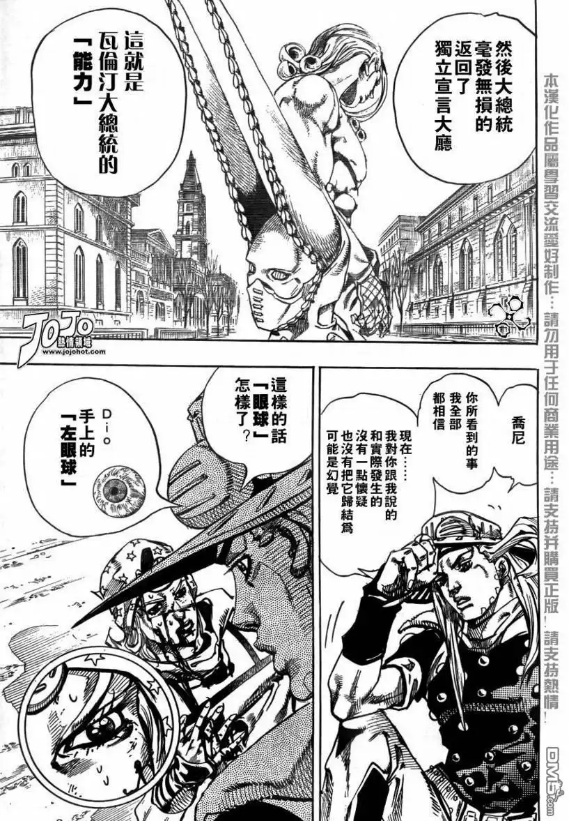 《SBR(Steel.Ball.Run)》第71话 第10页