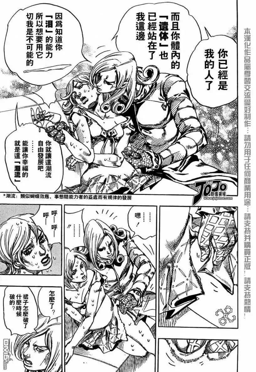 《SBR(Steel.Ball.Run)》第72话 第8页
