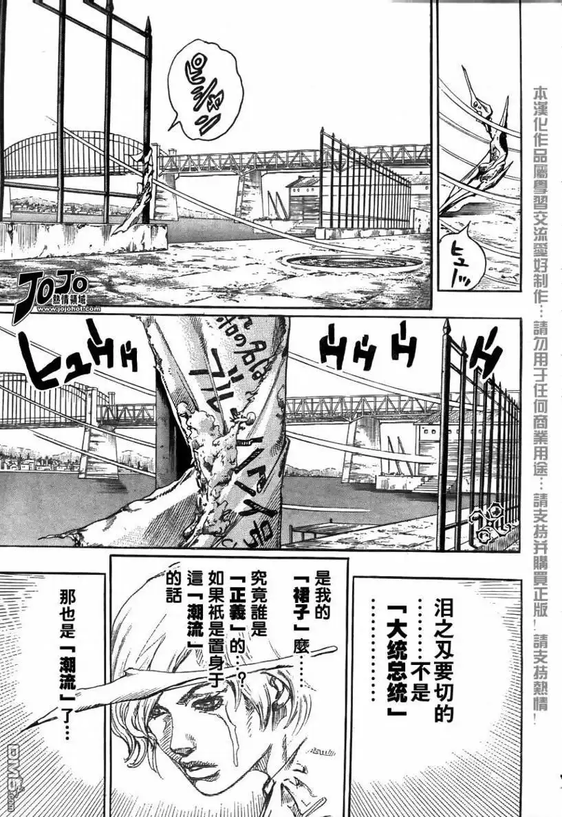 《SBR(Steel.Ball.Run)》第72话 第20页