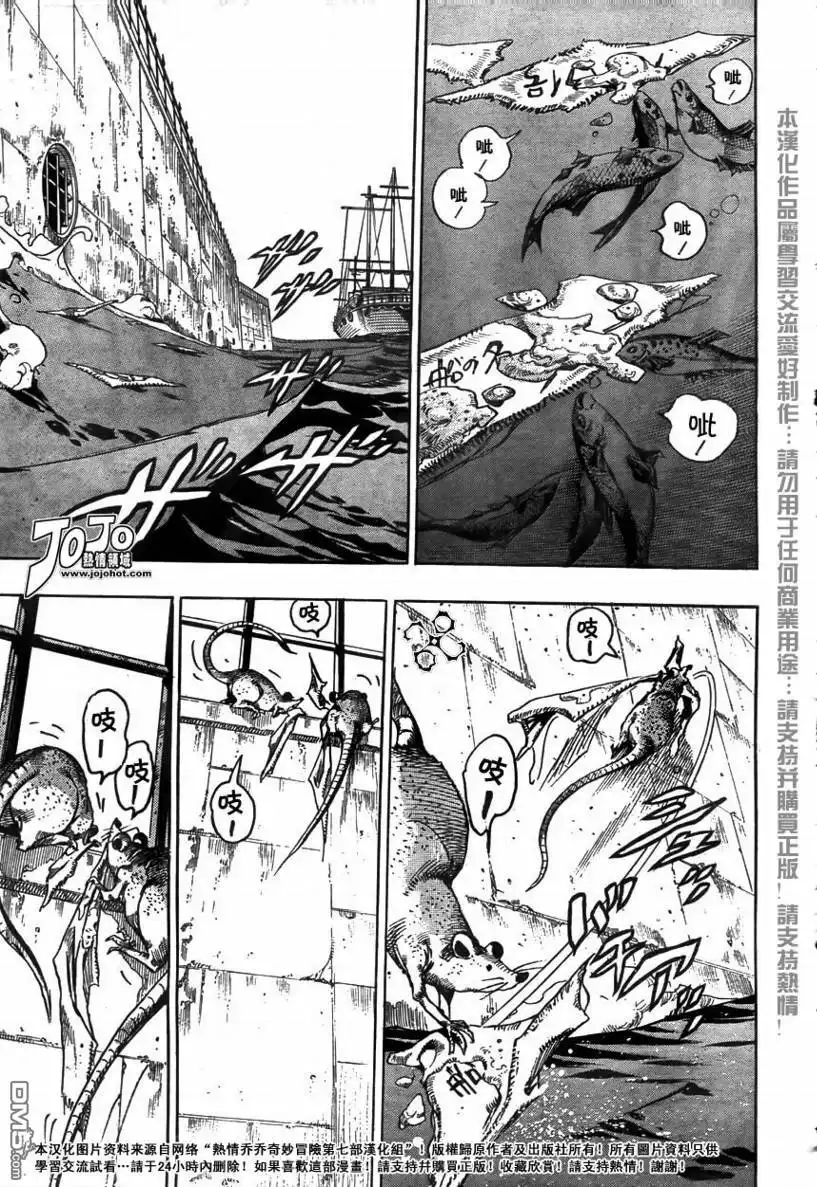 《SBR(Steel.Ball.Run)》第72话 第18页