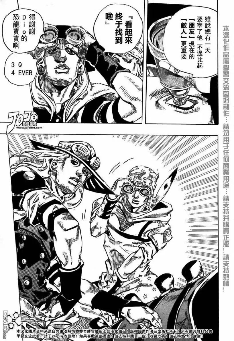 《SBR(Steel.Ball.Run)》第72话 第34页