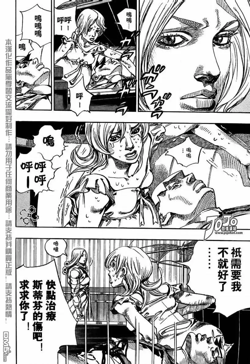 《SBR(Steel.Ball.Run)》第72话 第4页