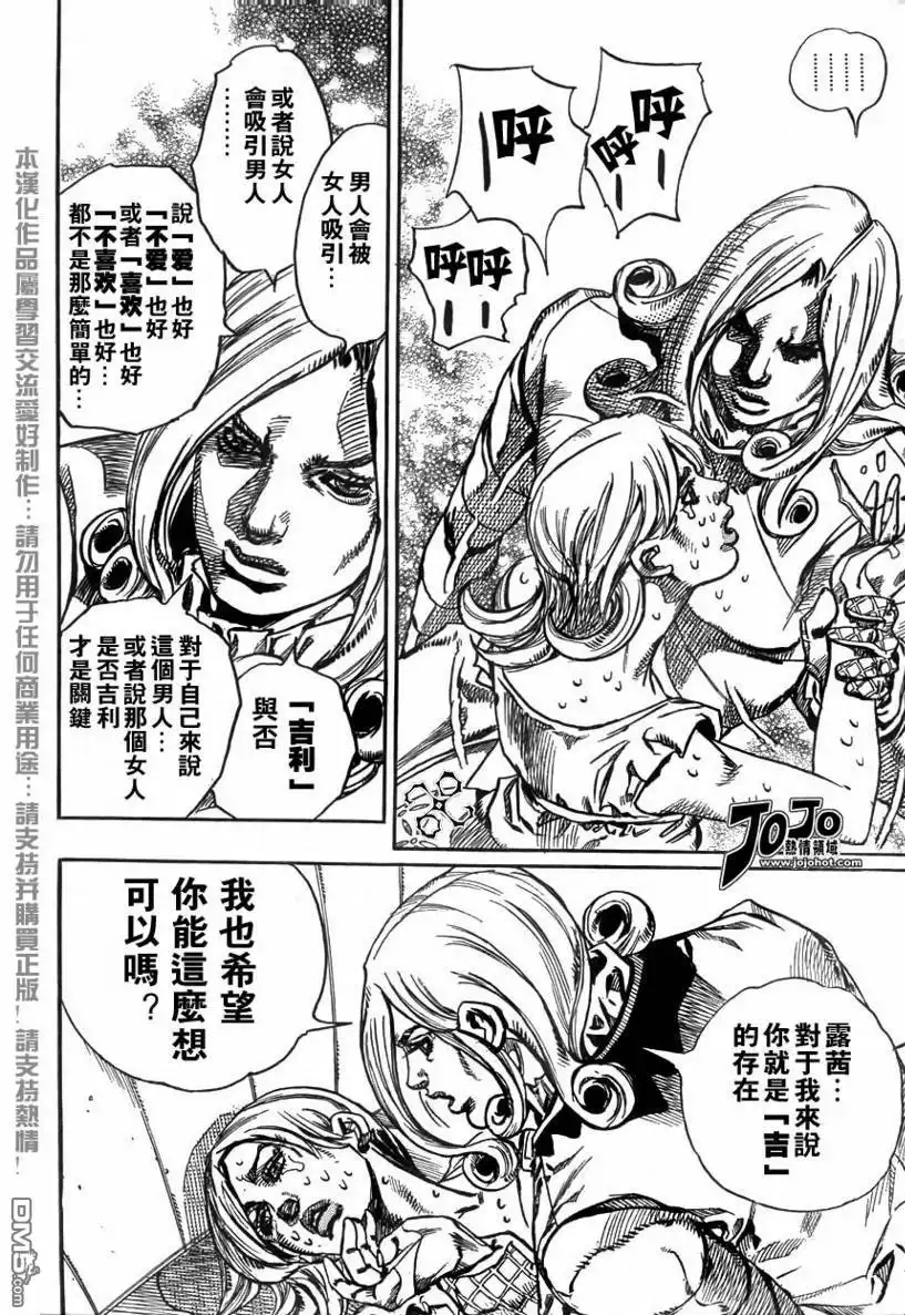 《SBR(Steel.Ball.Run)》第72话 第7页