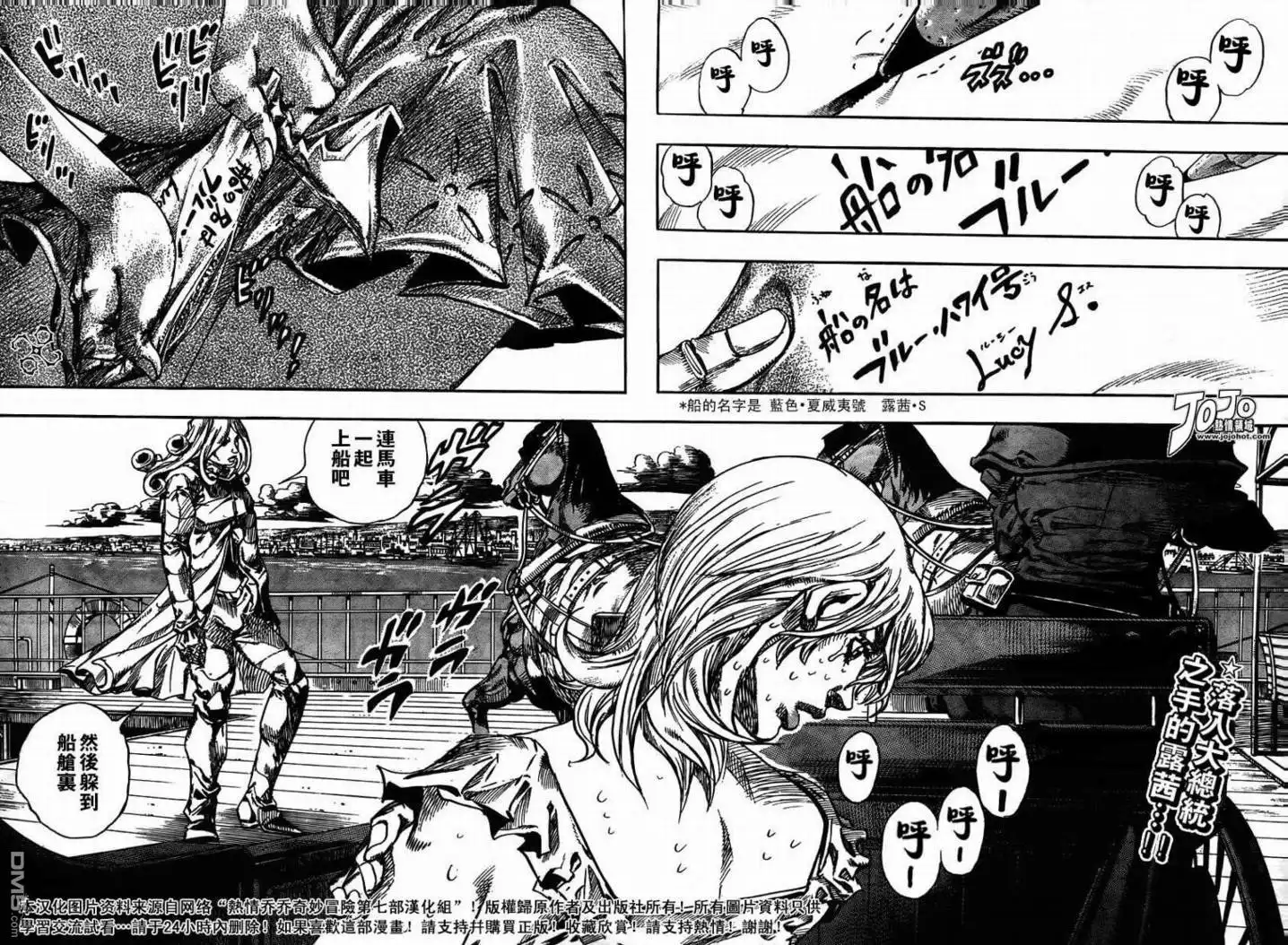 《SBR(Steel.Ball.Run)》第72话 第3页