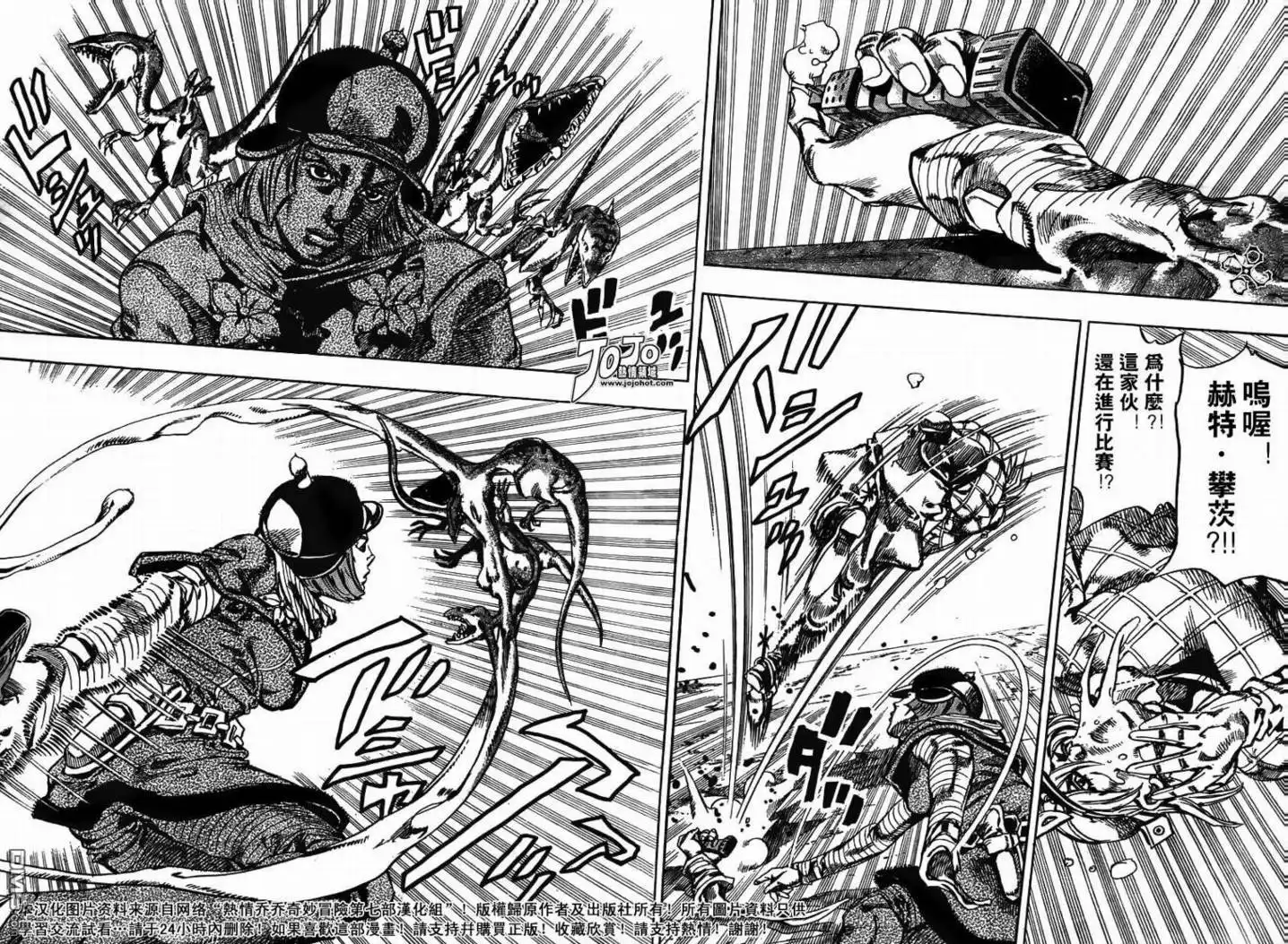 《SBR(Steel.Ball.Run)》第72话 第24页