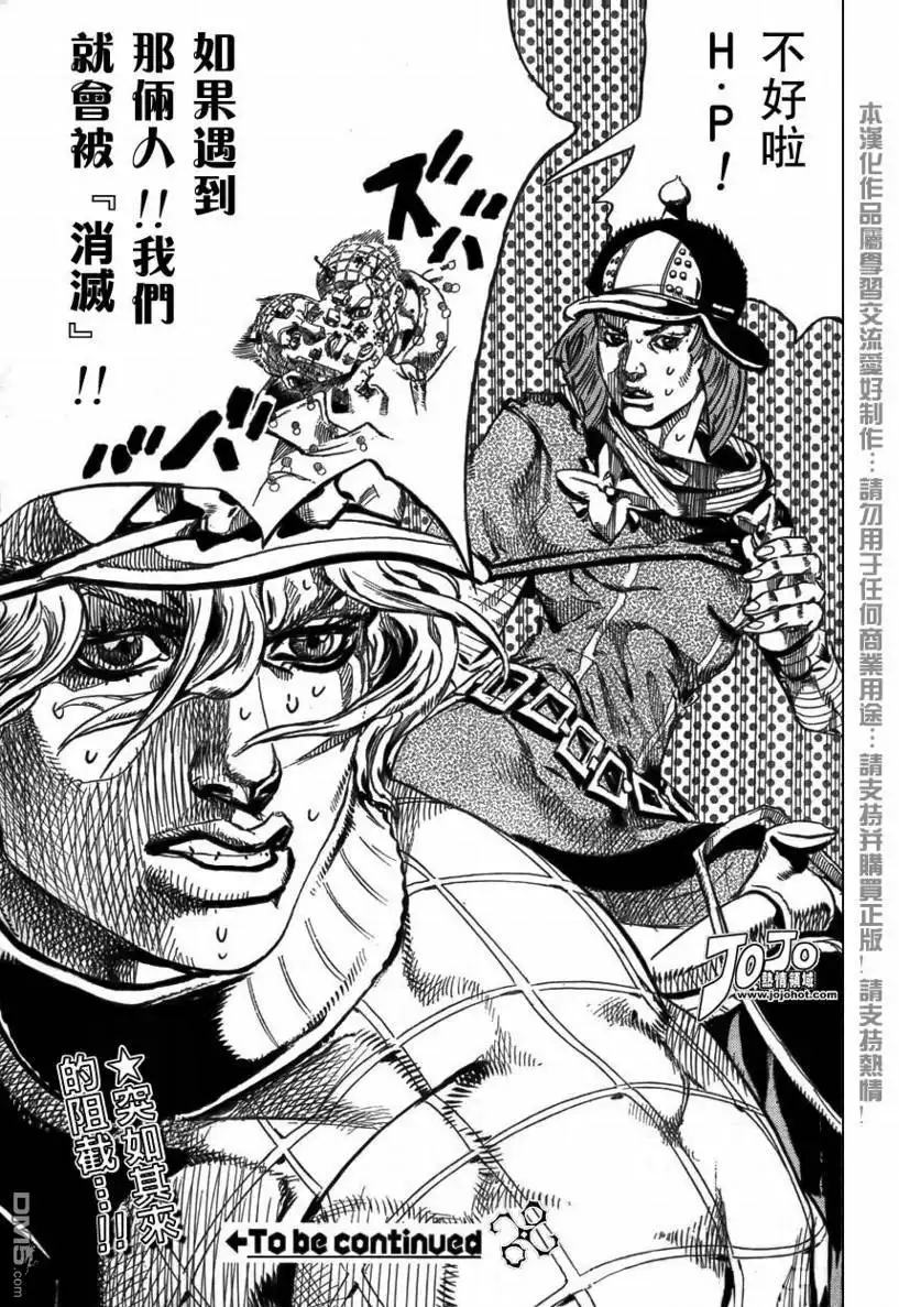 《SBR(Steel.Ball.Run)》第72话 第44页