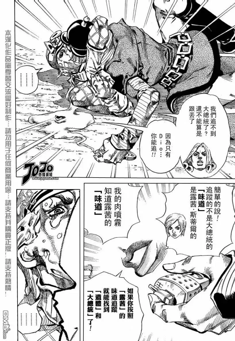 《SBR(Steel.Ball.Run)》第72话 第29页
