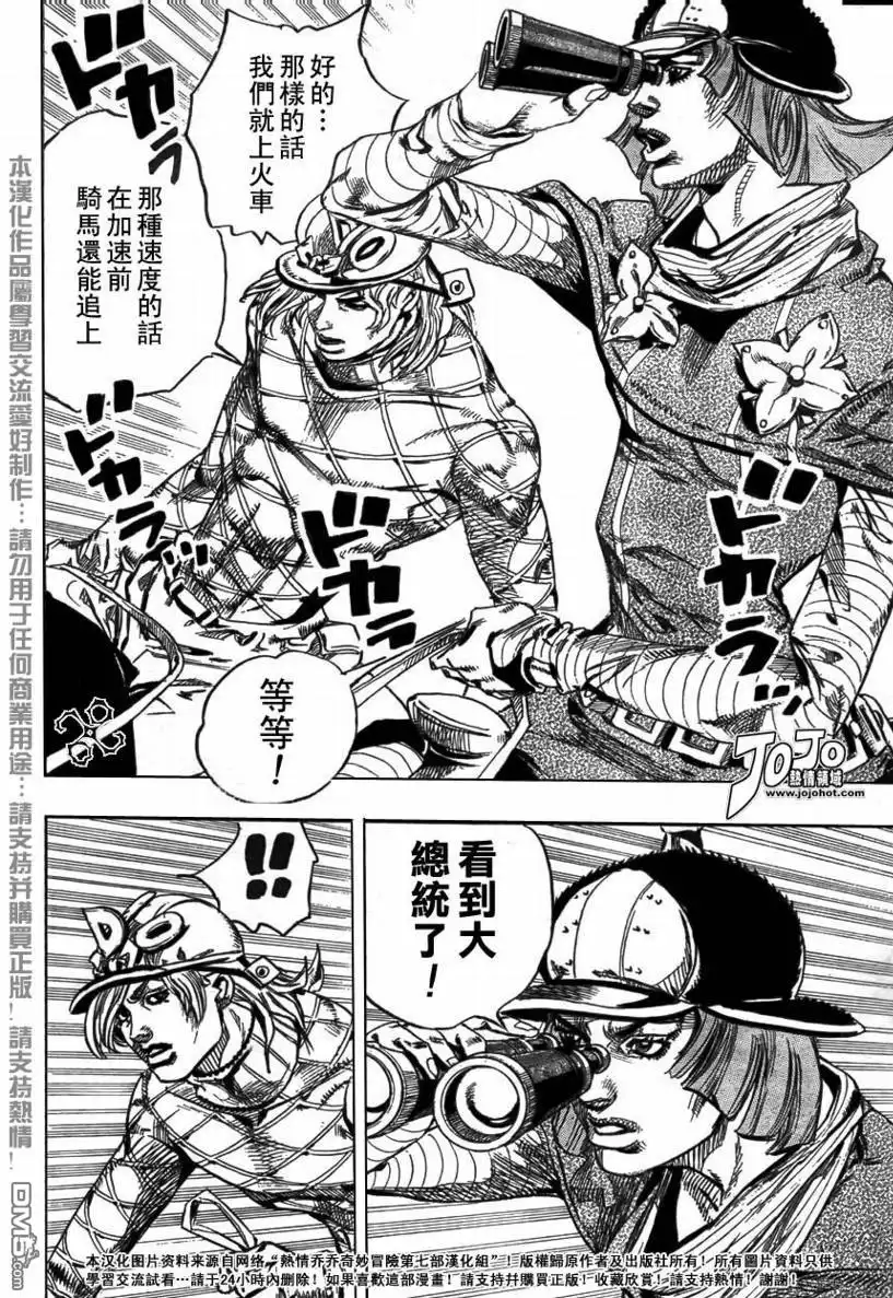 《SBR(Steel.Ball.Run)》第72话 第39页