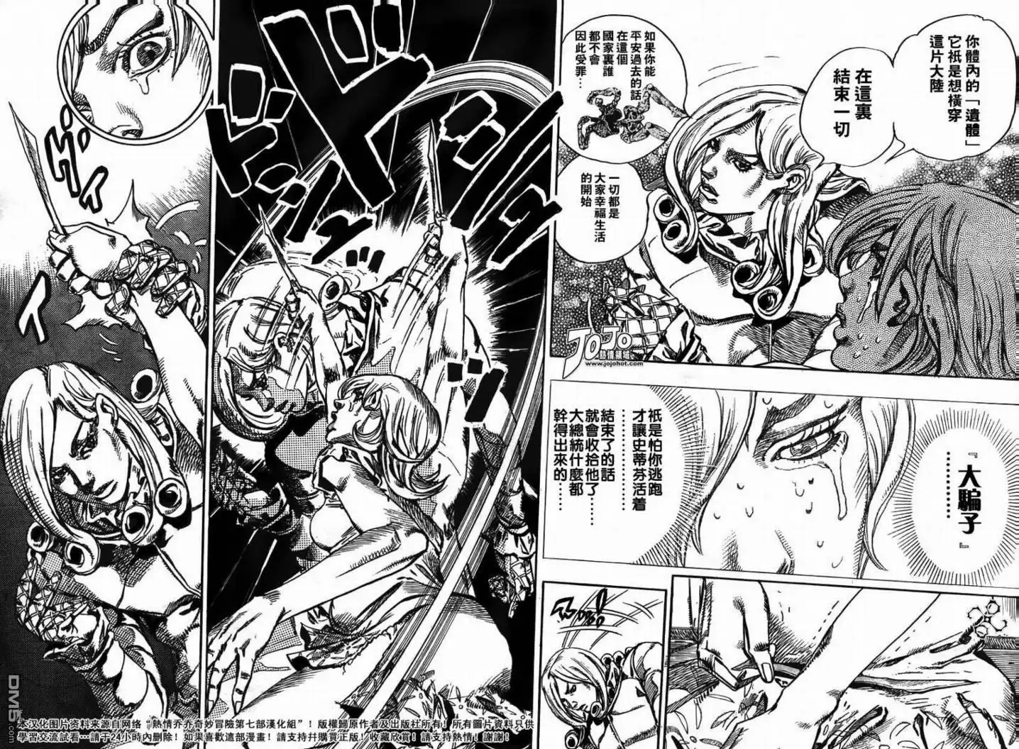 《SBR(Steel.Ball.Run)》第72话 第6页