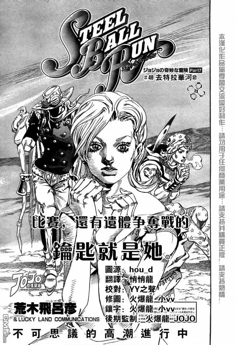 《SBR(Steel.Ball.Run)》第72话 第2页
