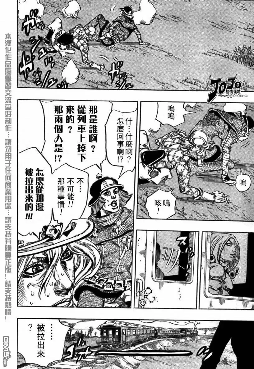《SBR(Steel.Ball.Run)》第72话 第43页