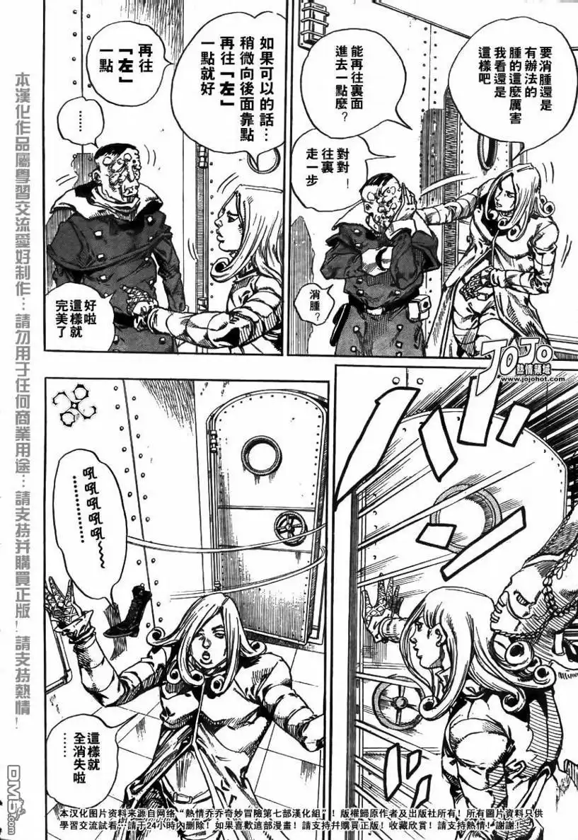 《SBR(Steel.Ball.Run)》第72话 第13页