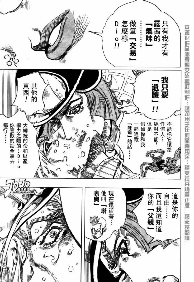 《SBR(Steel.Ball.Run)》第72话 第30页