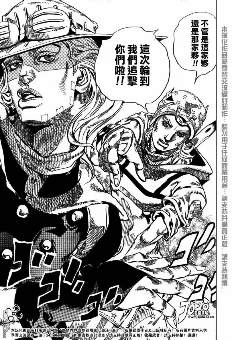 《SBR(Steel.Ball.Run)》第72话 第36页