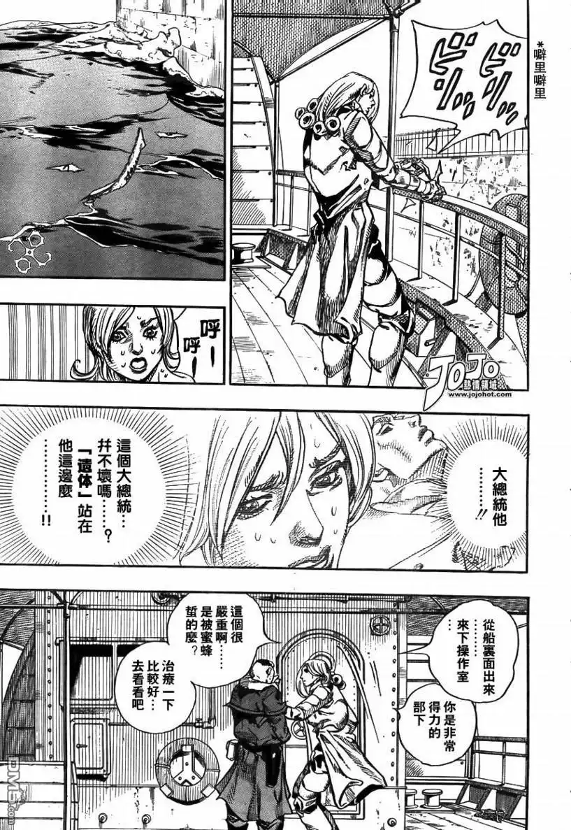 《SBR(Steel.Ball.Run)》第72话 第12页
