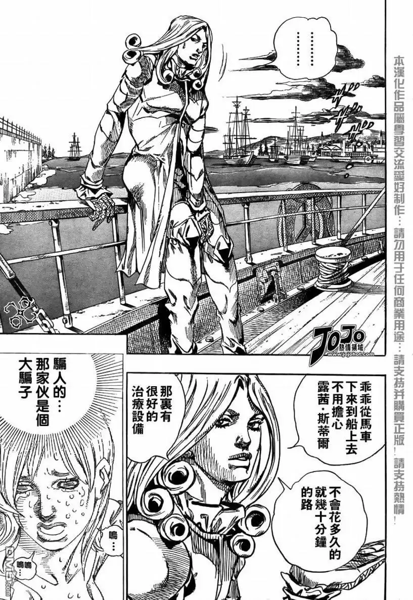 《SBR(Steel.Ball.Run)》第72话 第5页