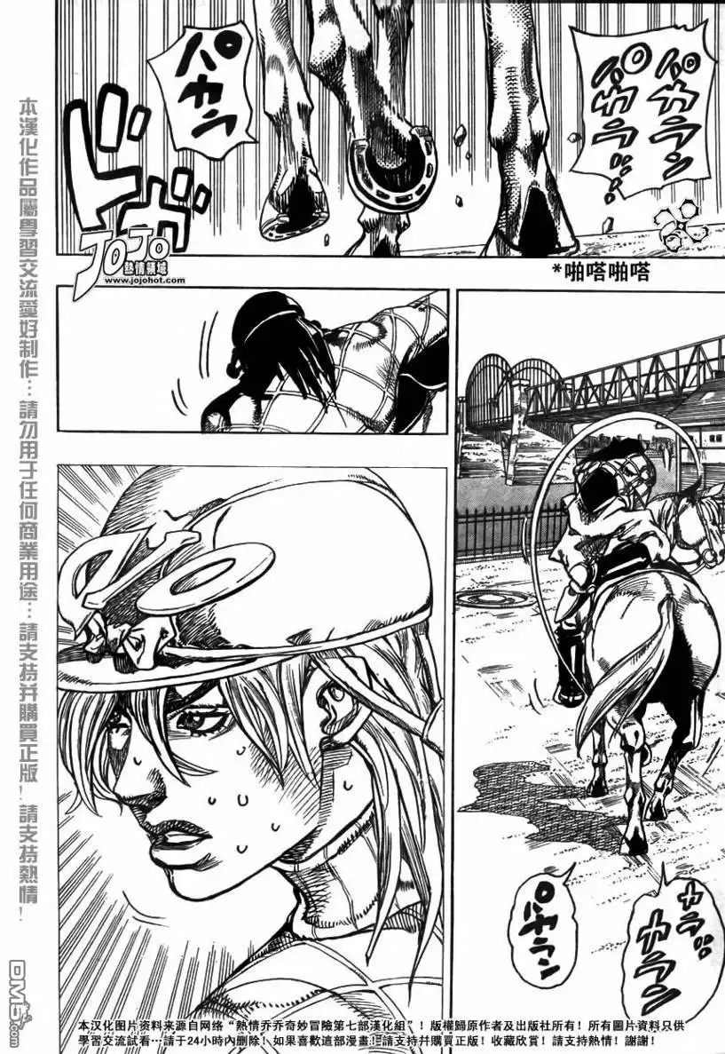《SBR(Steel.Ball.Run)》第72话 第21页