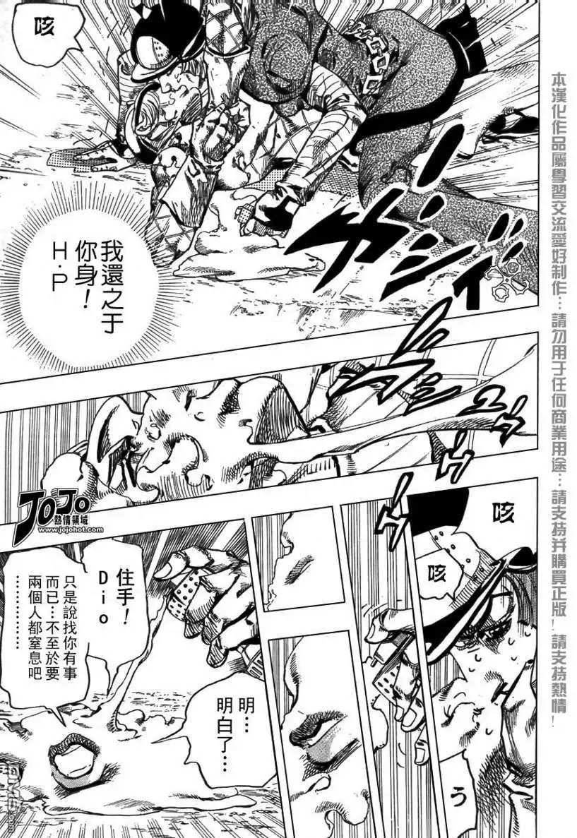 《SBR(Steel.Ball.Run)》第72话 第28页