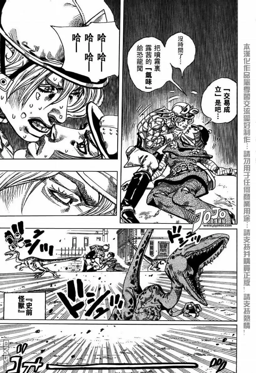 《SBR(Steel.Ball.Run)》第72话 第32页