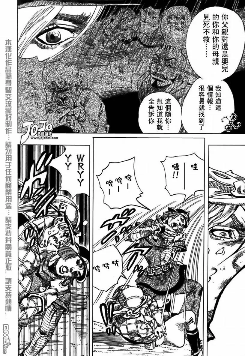 《SBR(Steel.Ball.Run)》第72话 第31页